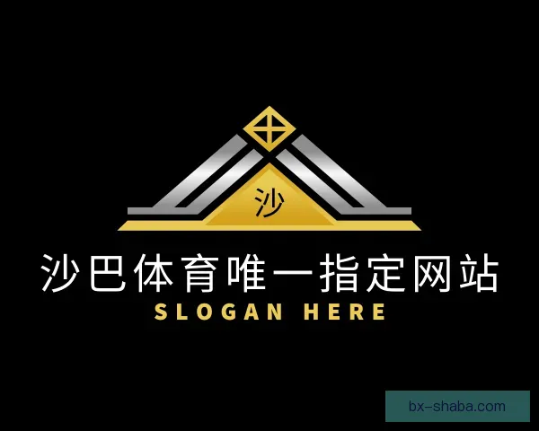 关于沙巴体育唯一指定网站